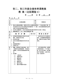 初二初三年级全套体育课教案