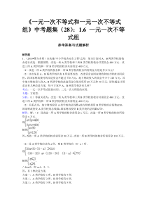 初二数学《一元一次不等式》中考题集答案及解析