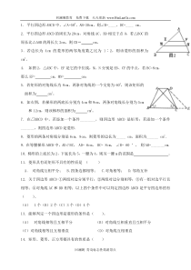 初二数学下册第19章四边形同步练习题及答案