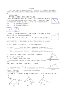 初二数学动点问题练习(3含答案)