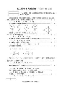 初二数学单元测试题(70分钟,满分120分)