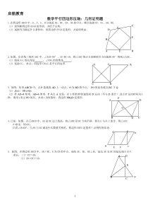 初二数学平行四边形压轴几何证明题