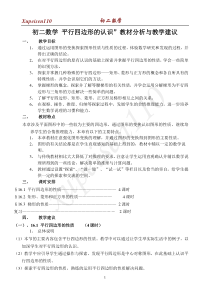 初二数学平行四边形的认识”教材分析与教学建议