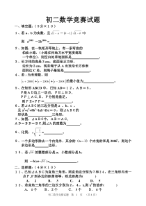 初二数学竞赛试题