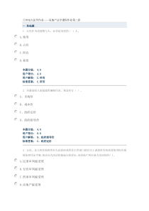 兰州电大法学作业房地产法学第二套