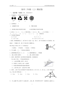 初二数学综合测试题