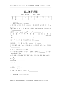 初二数学试题