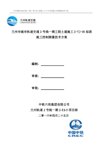 兰州轨道交通2号线测量方案