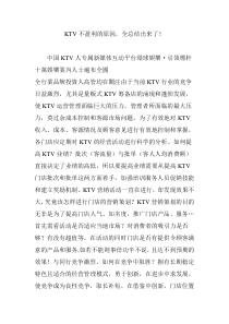 ktv不盈利的原因-全总结出来了