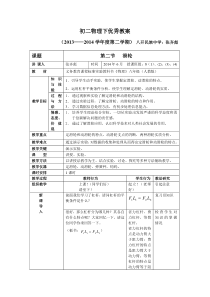 初二物理下优秀教案