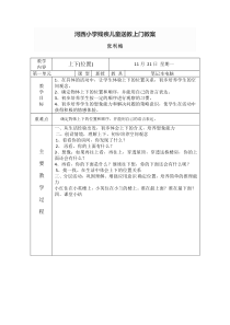 河西小学残疾儿童送教上门教案2