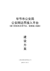 共享平台与视频安全接入方案