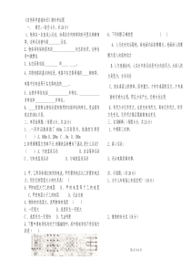 《自然科学基础知识》模拟测试题