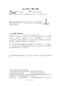 初二物理学案大气压强