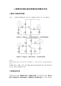 共射共基共集的区别