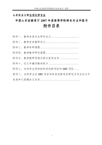 山东农业大学应用化学专业