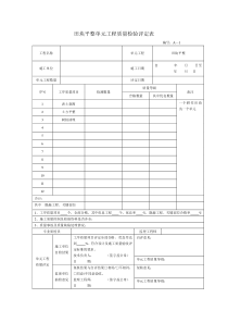 田面平整单元工程质量检验评定表8个