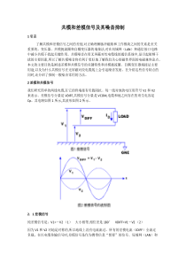 共模和差模信号及其噪音抑制