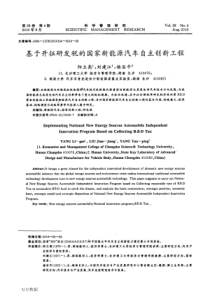 基于开征研发税的国家新能源汽车自主创新工程