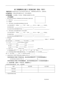 初二物理期末总复习《欧姆定律》学案