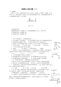 初二物理机械与人综合练习题(含答案)