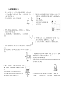 初二物理浮力和压强计算题专题复习