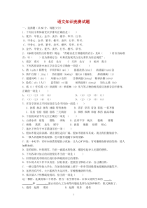 初中语文知识竞赛试题(有答案)