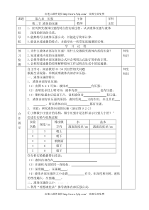 初二物理液体的压强学案表