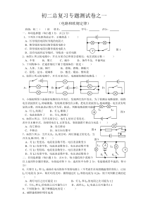 初二物理电学基础试题