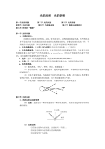 初二物理知识点总汇--光的反射折射与透镜