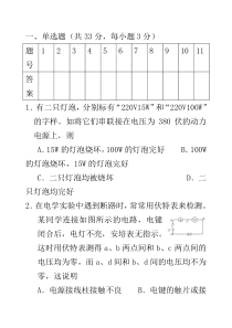 初二物理竞赛试题电学部分练习题(含答案)