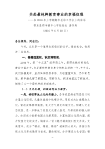 共赴最纯粹教育事业的幸福征程