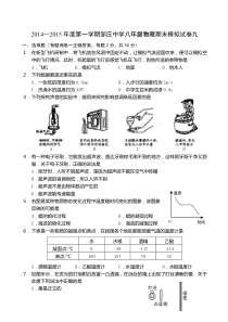 初二物理期末模拟试卷九