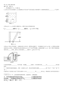 初二物理第十章《压强液体压强》习题