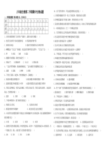 初二生物下册期末试卷