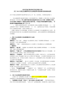 关于2015年度企业缴费单位社会保险费年度结算申报表填表说明