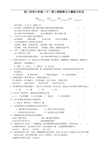 初二科学八年级第三章独立作业