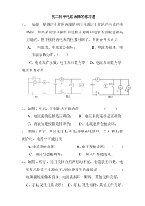 初二科学电路故障的练习题