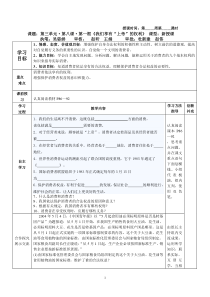 初二第八课消费者的权益导学案