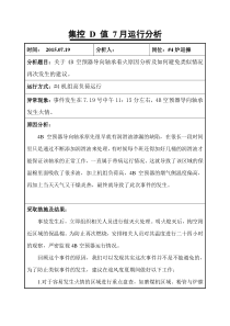 关于4B空预器导向轴承着火原因分析及如何避免类似情况再次发生的建议