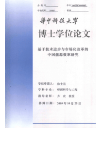 基于技术进步与市场化改革的中国能源效率研究