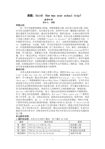 初二英语上册unit8单元教学设计