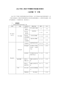 初二英语期末考试质量分析