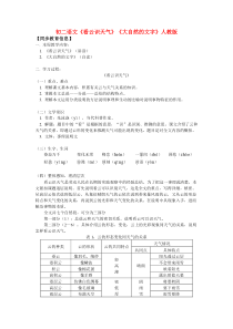 初二语文《看云识天气》《大自然的文字》人教版