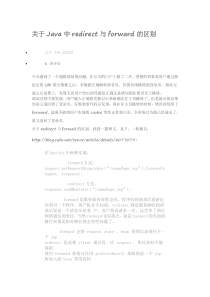 关于Java中redirect与forward的区别