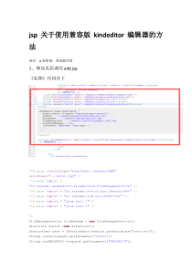 关于jsp使用兼容版kindeditor编辑器的方法