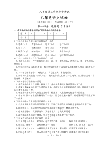 初二语文下册期中模拟考试卷及答案