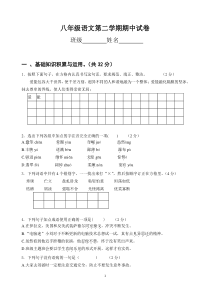 初二语文期中考卷