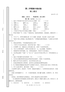 初二语文期中试卷试卷