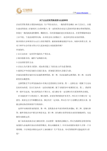 关于p2p企业信用贷款流程与注意事项